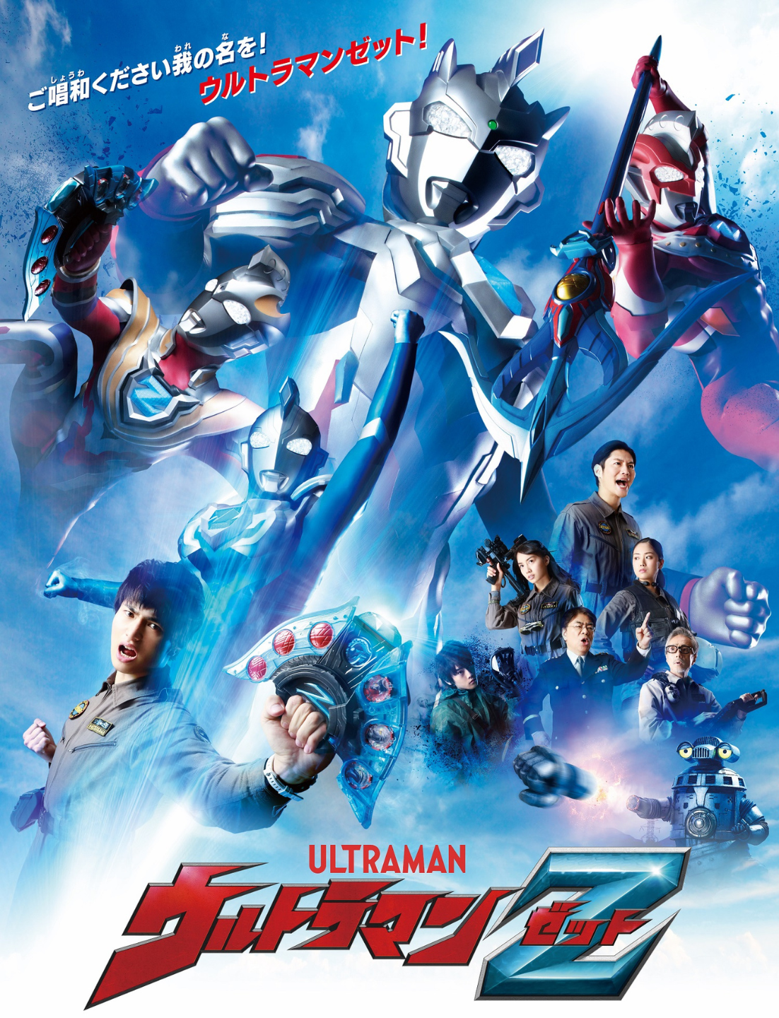 Ultraman Z